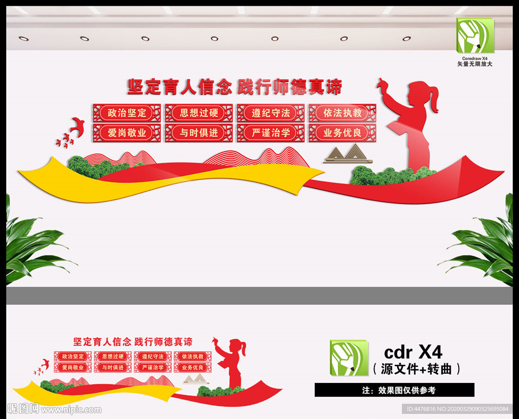 师德师风建设