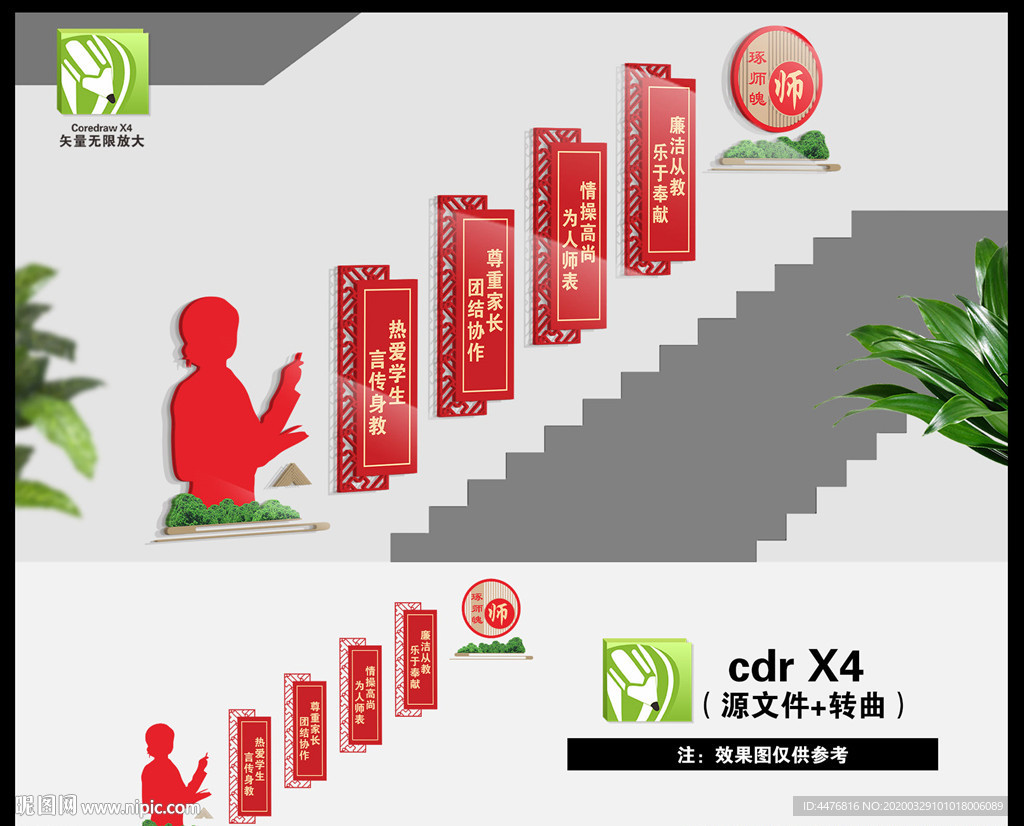 师德师风楼梯