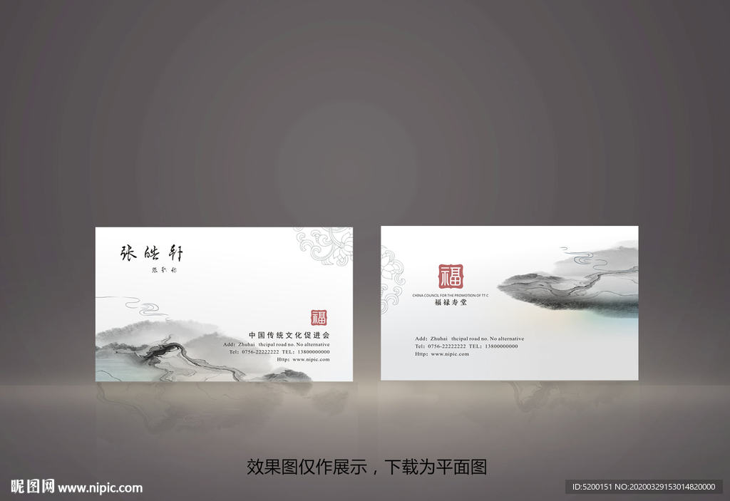 水墨名片