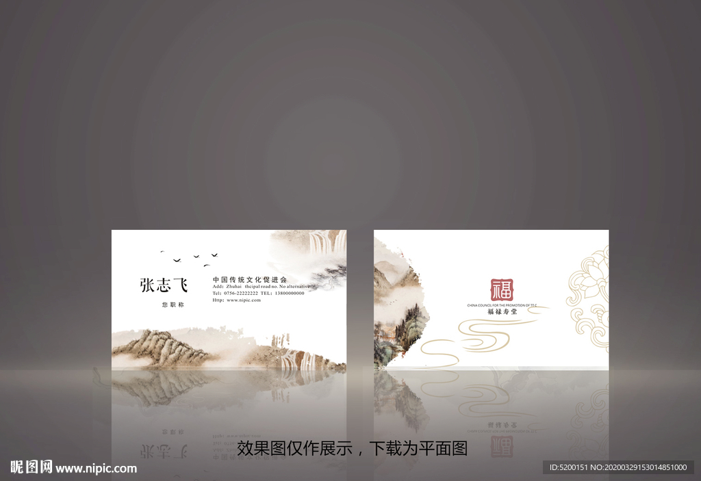 水墨名片 古典名片