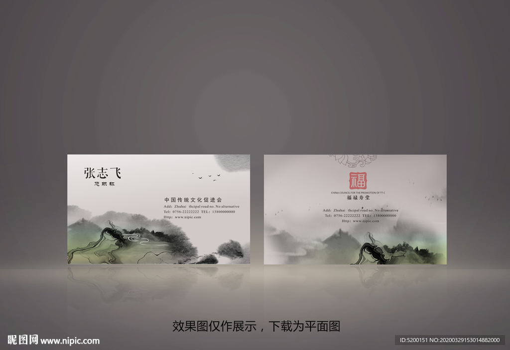 水墨名片 古典名片 总经理名片