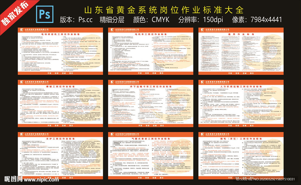 黄金行业作业标准