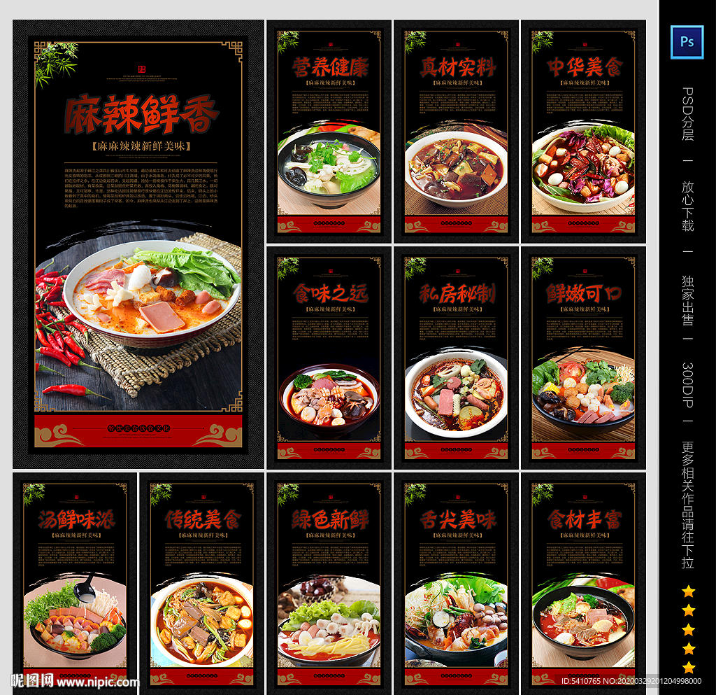 麻辣烫