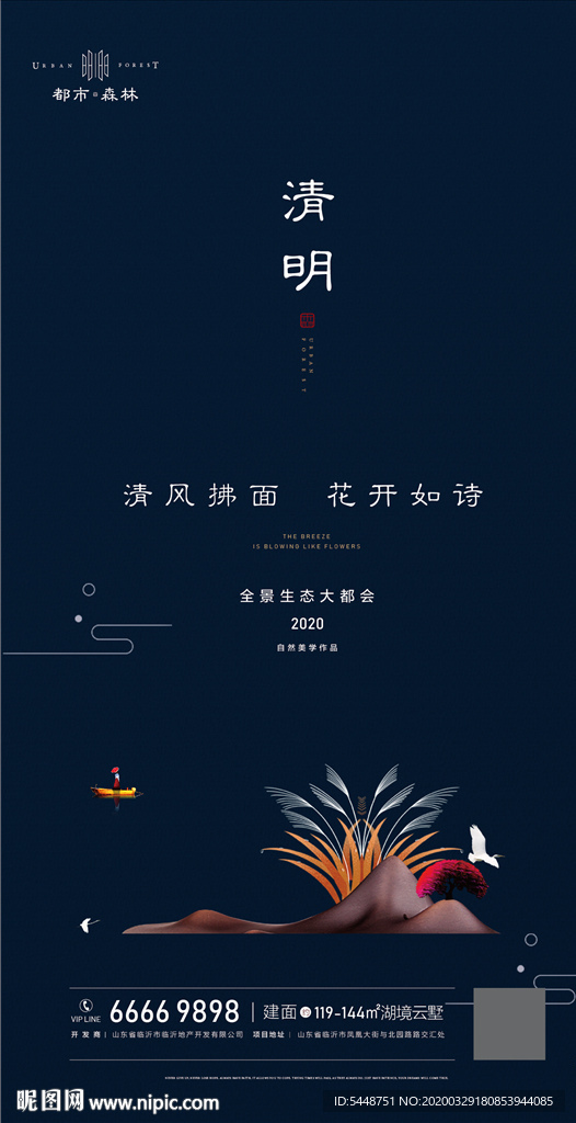 清明节 清明 节气节日图片