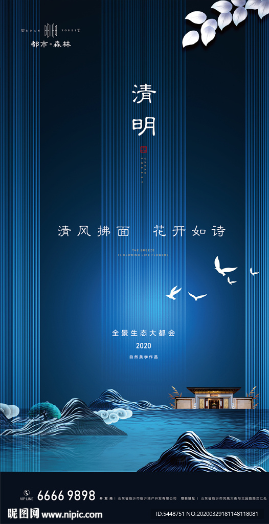 清明节 清明 节气节日图片