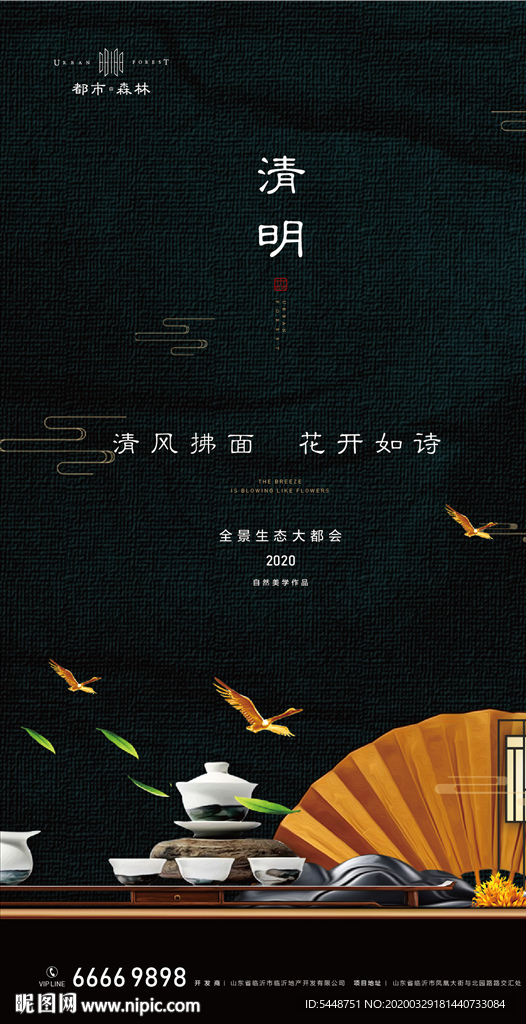 清明节 清明 节气节日图片
