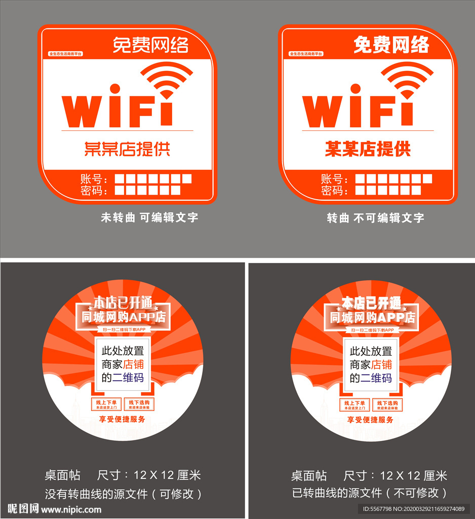wifi 桌贴