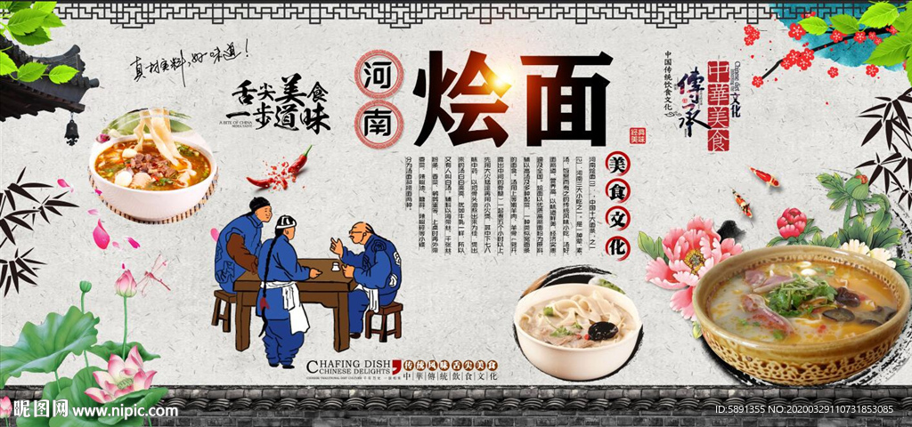 河南烩面背景墙