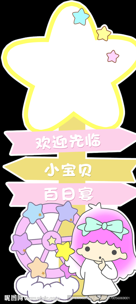 小公主宝宝宴