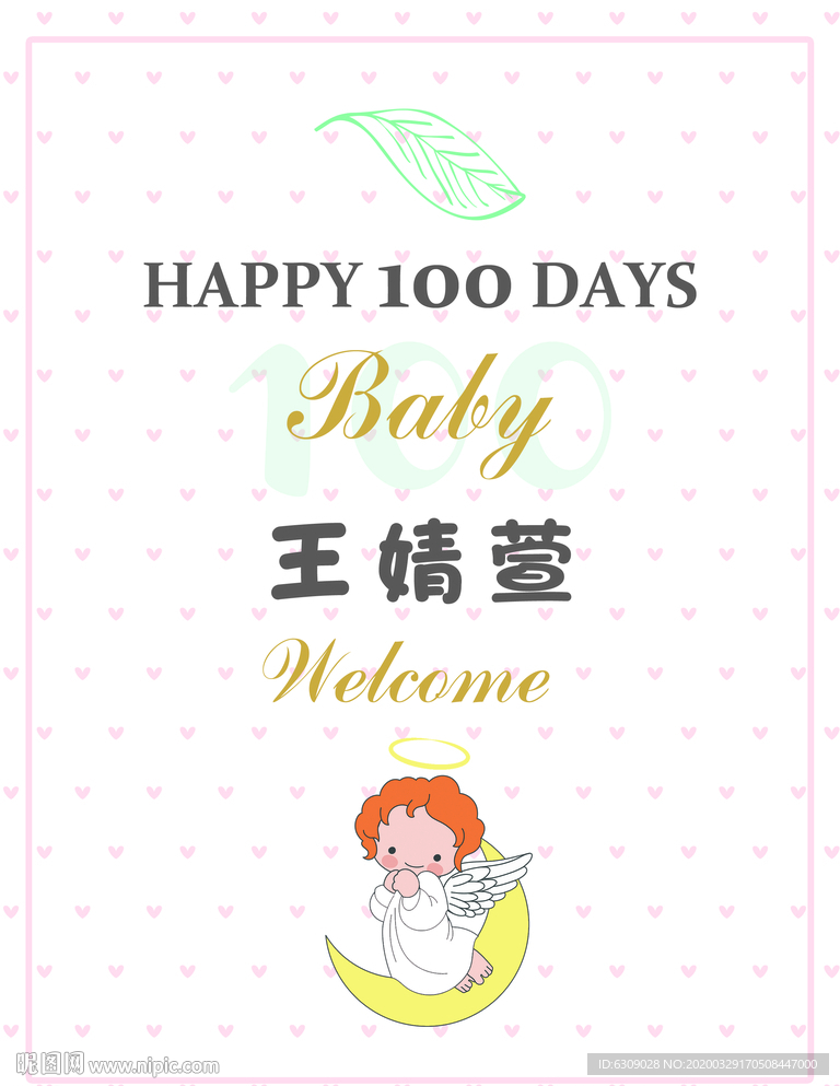 小天使迎宾牌