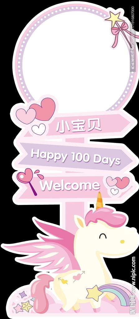 独角兽迎宾牌