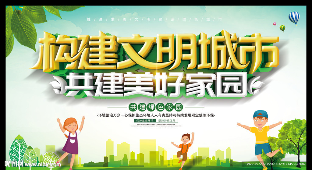 文明市民 文明城市