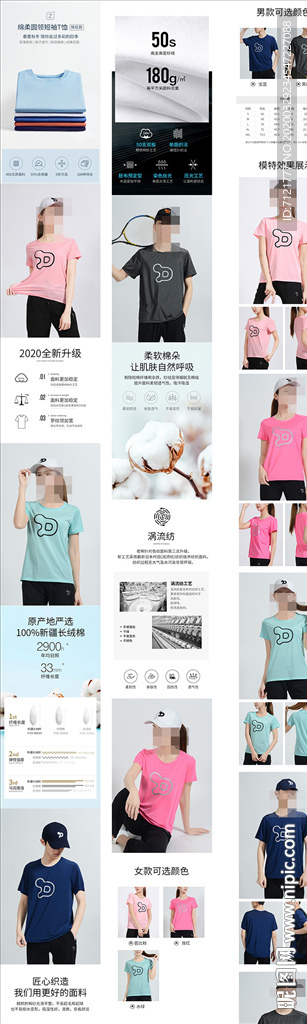 服装详情