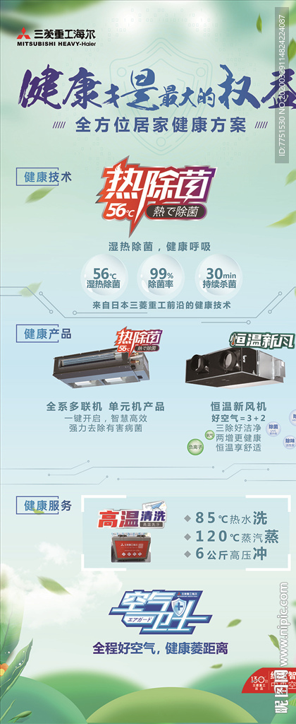 三菱重工海尔健康才是最大的权益
