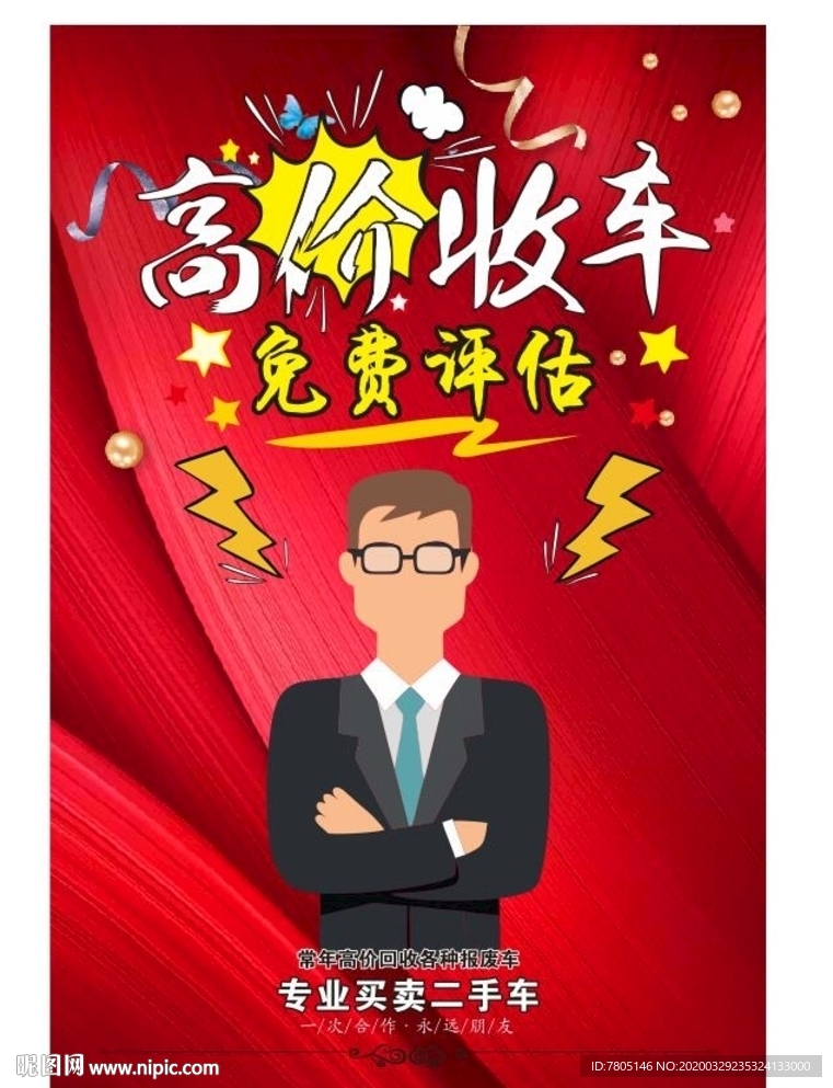 二手车广告