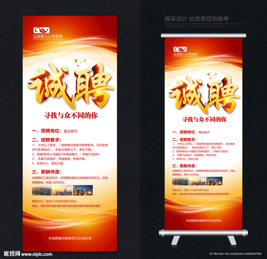 招聘 招聘海报 招聘广告