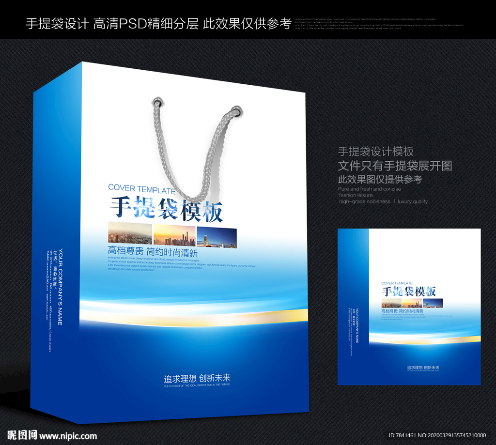 蓝色手提袋 手提袋设计 手提袋