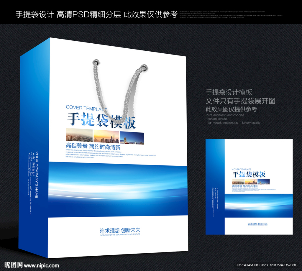 蓝色手提袋 手提袋设计 手提袋