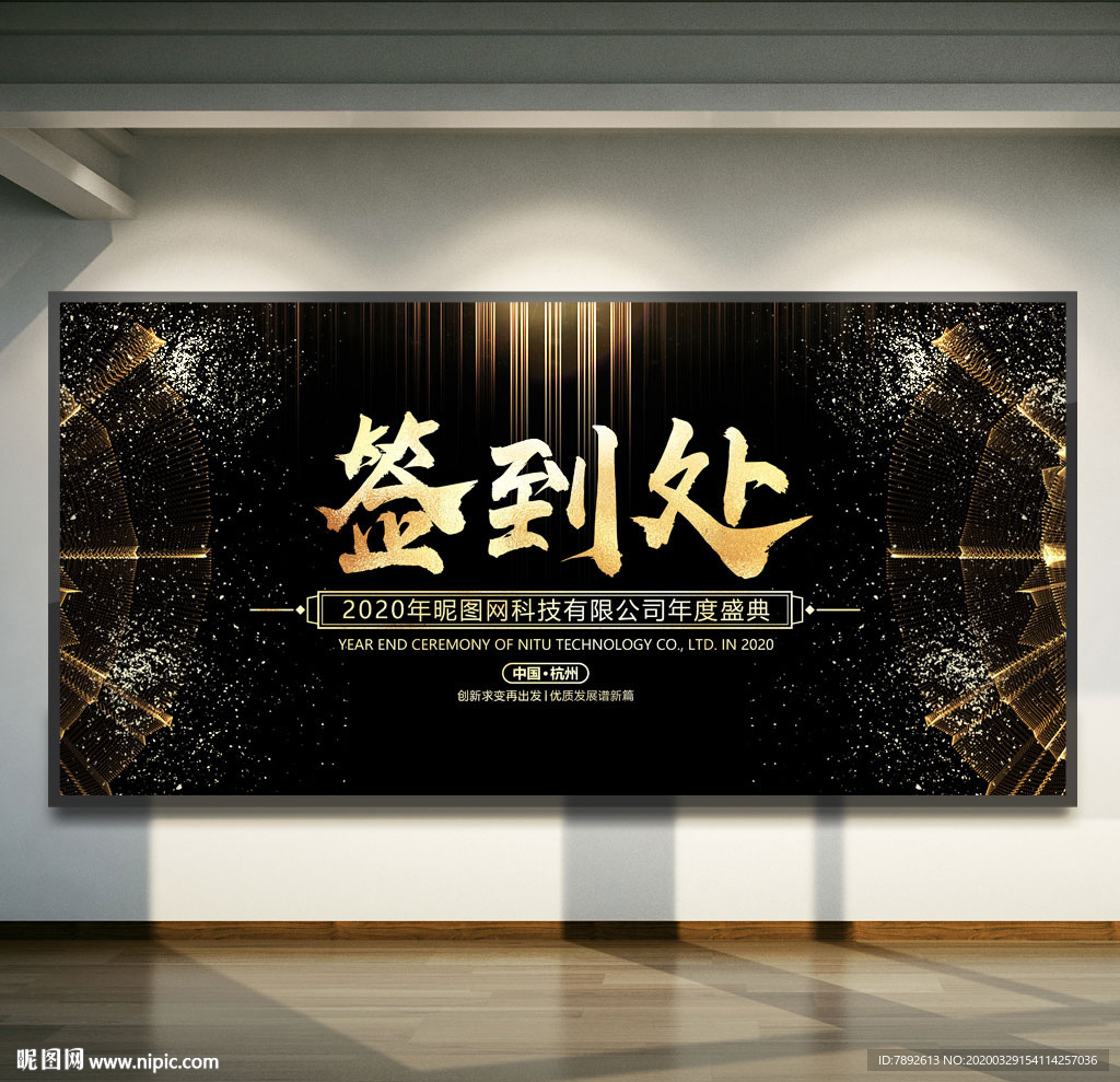 签到处 签到处展板