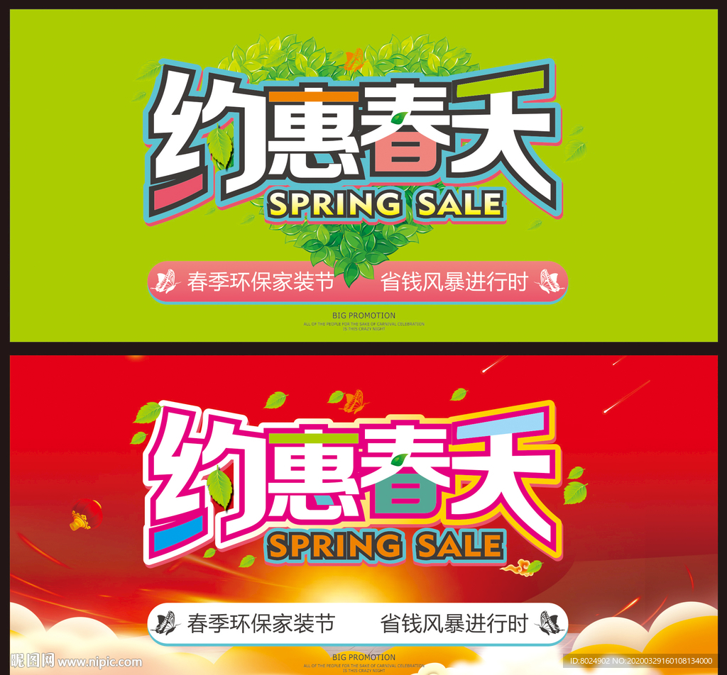 春天海报