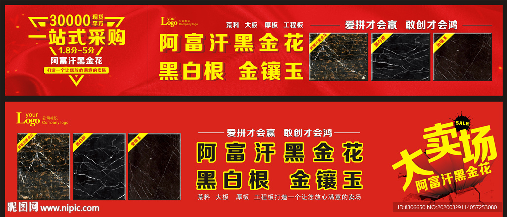 石材瓷砖海报