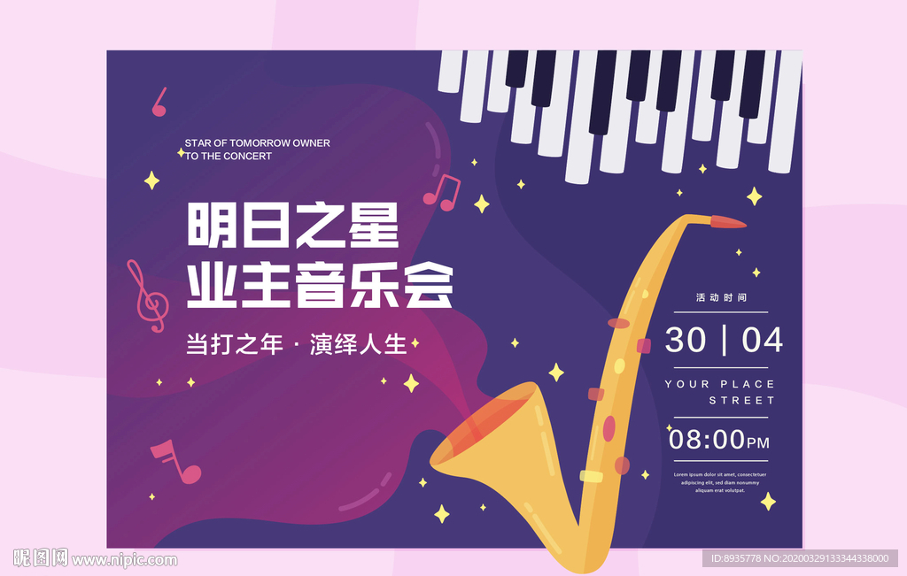 地产暖场活动背景