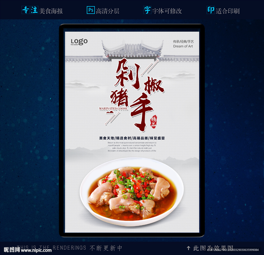 剁椒猪手 高清海报