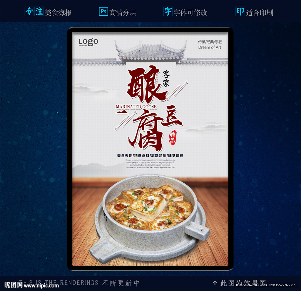客家酿豆腐 高清海报