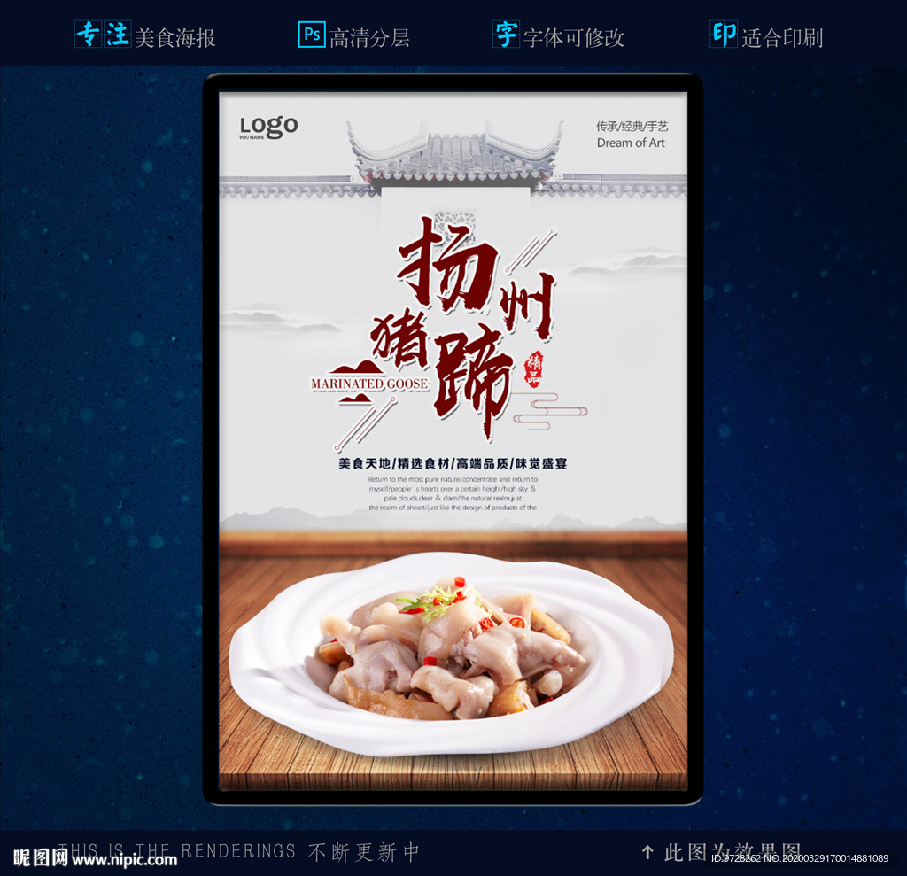 扬州猪蹄 高清海报