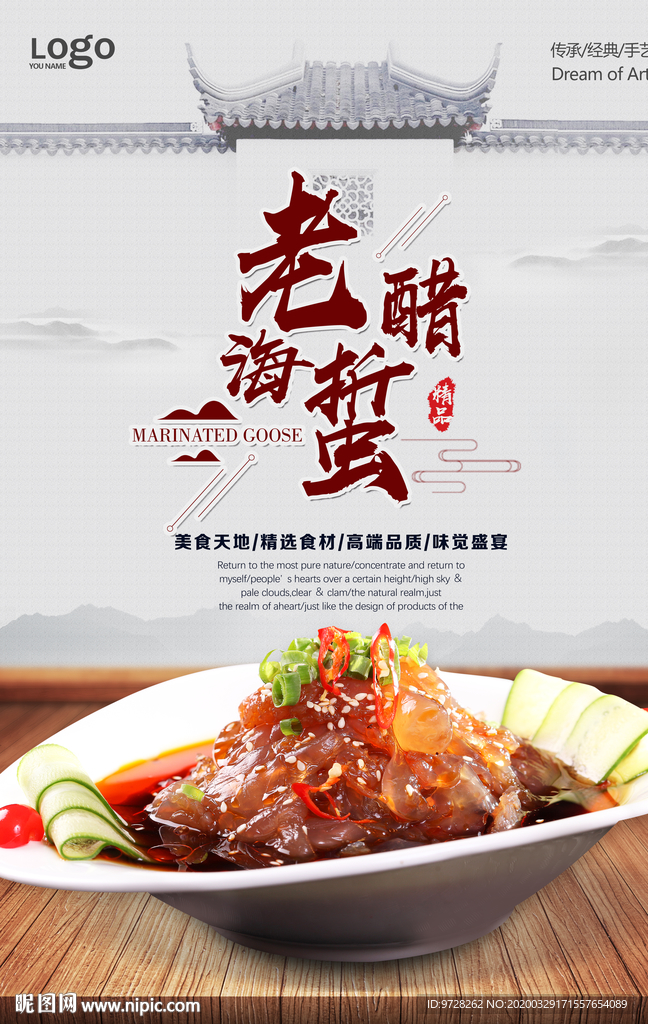 老醋海蜇 高清海报