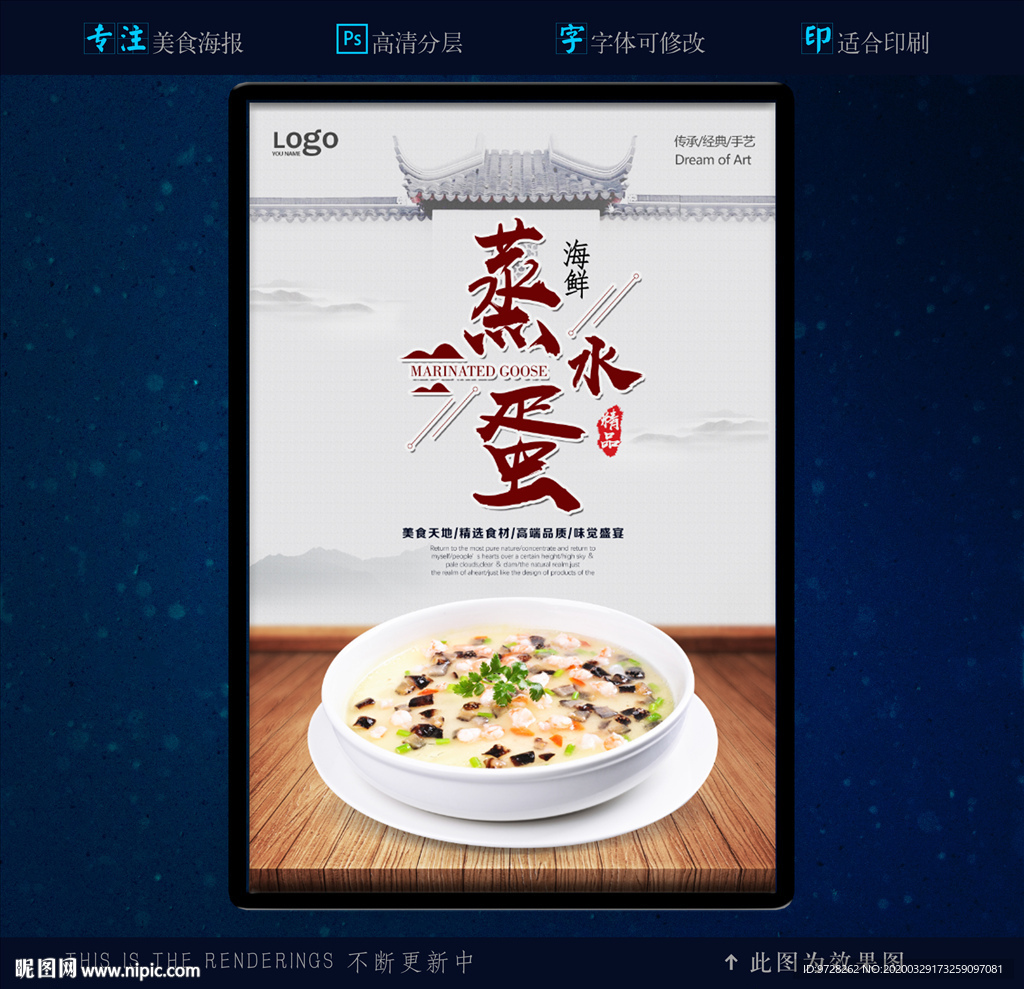 海鲜蒸水蛋 高清海报