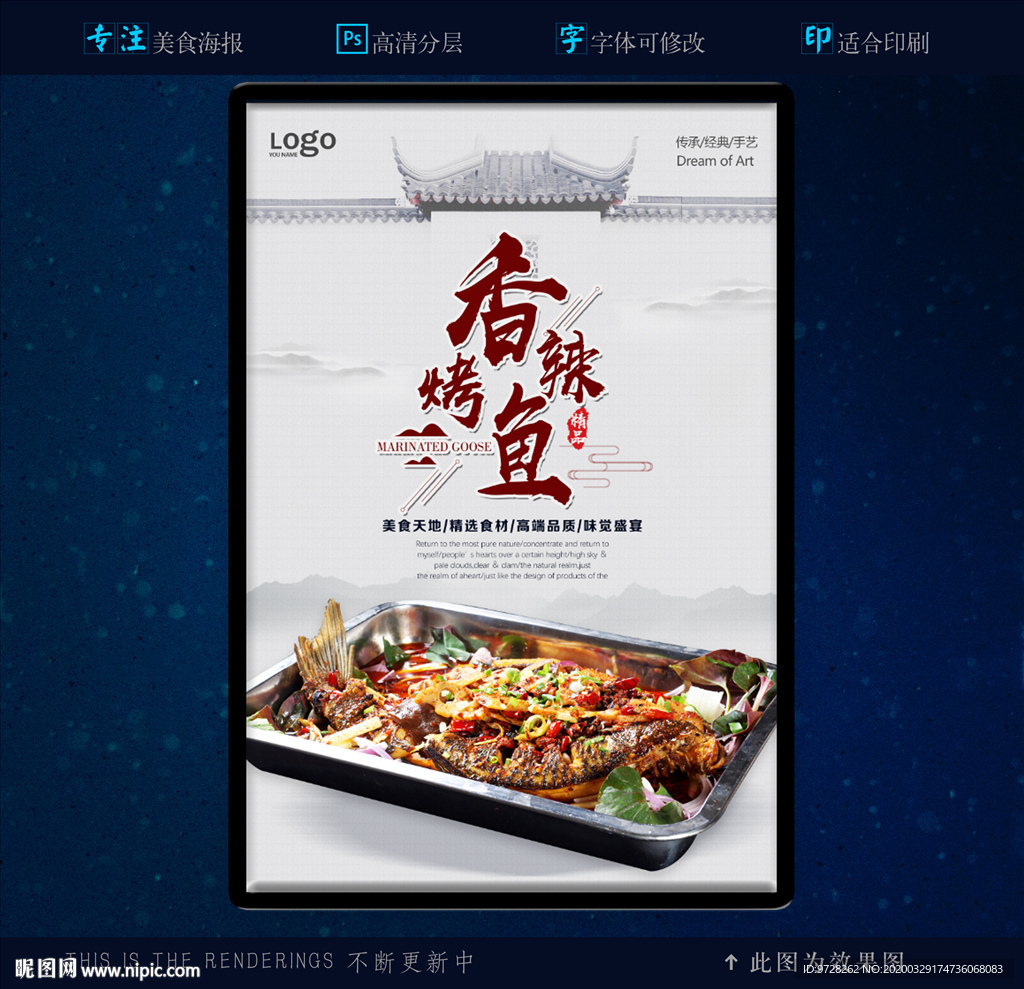 香辣烤鱼