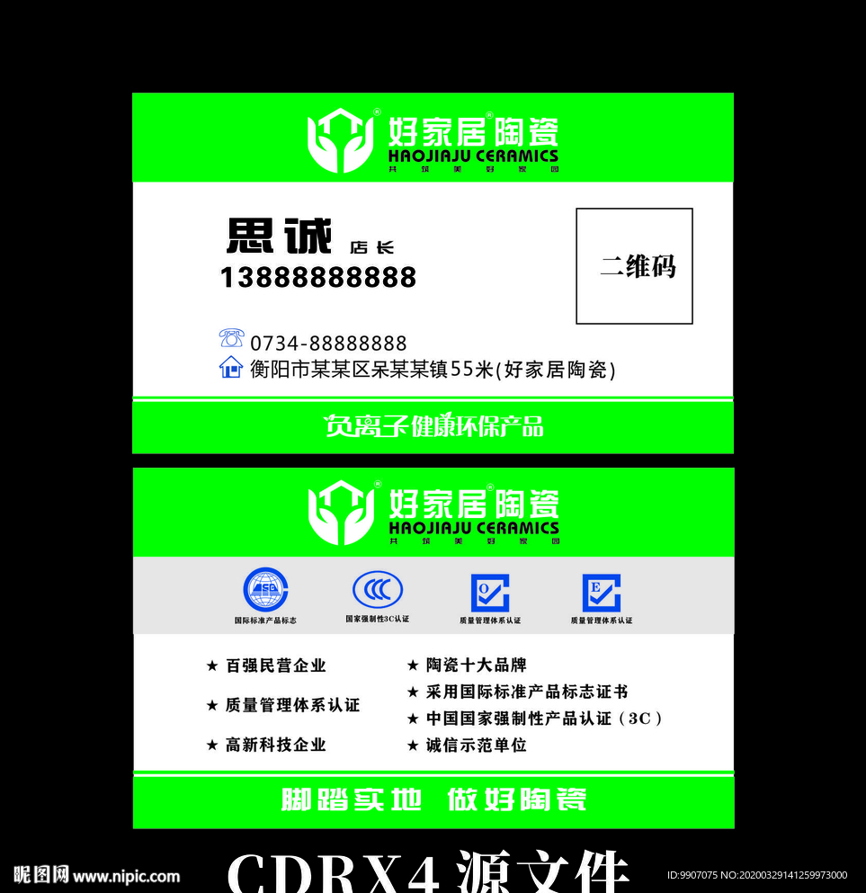 陶瓷名片 带商标