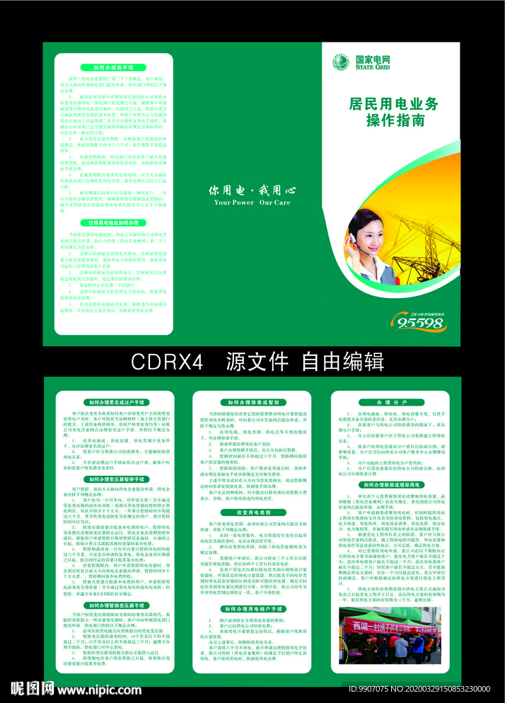 国家电网用电业务操作指南