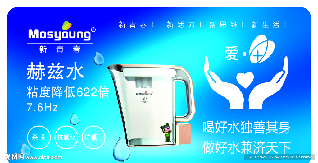 新青春赫兹水不干胶