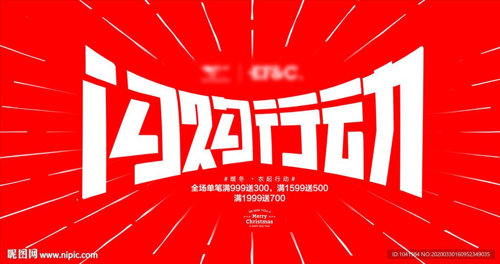 闪购行动 主画面