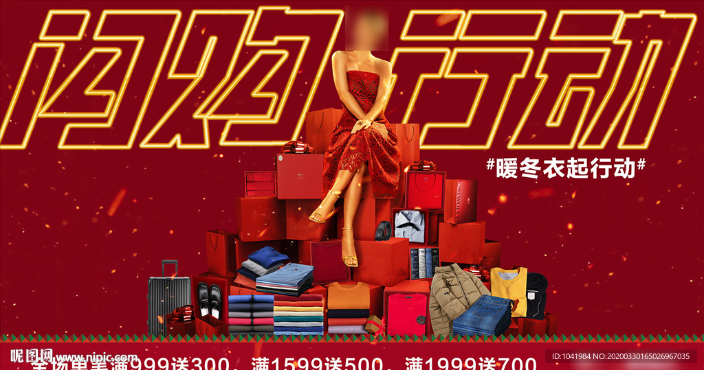 闪购行动 主画面