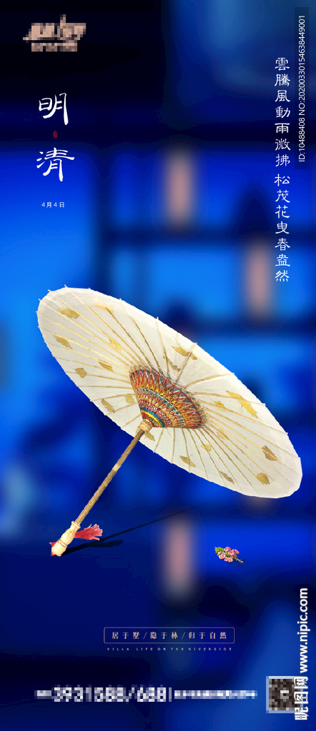 清明