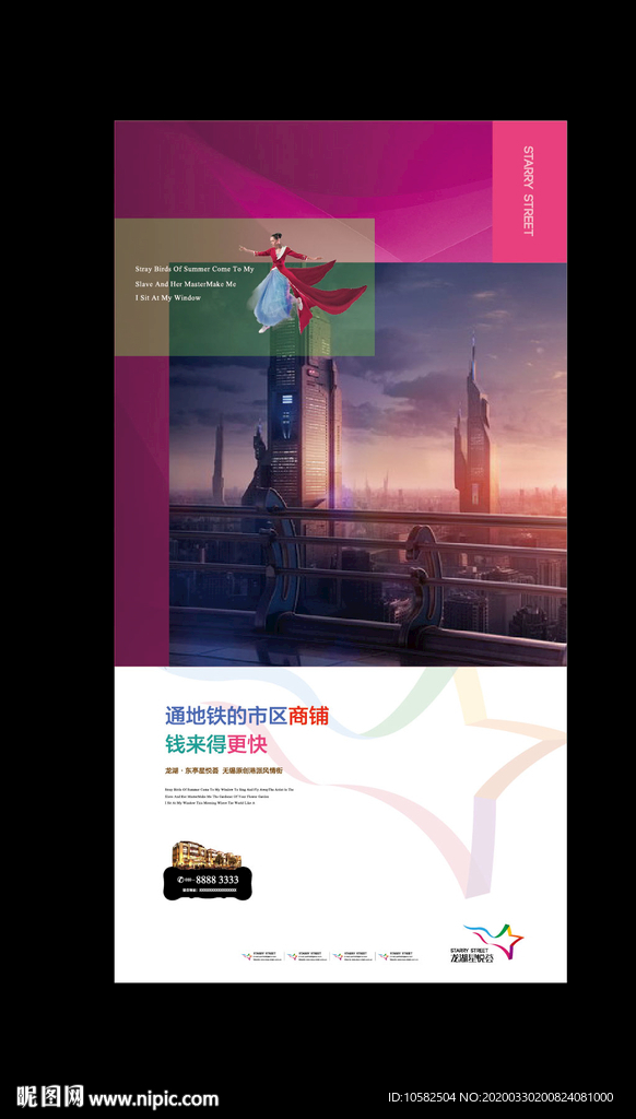 高端商业地产海报