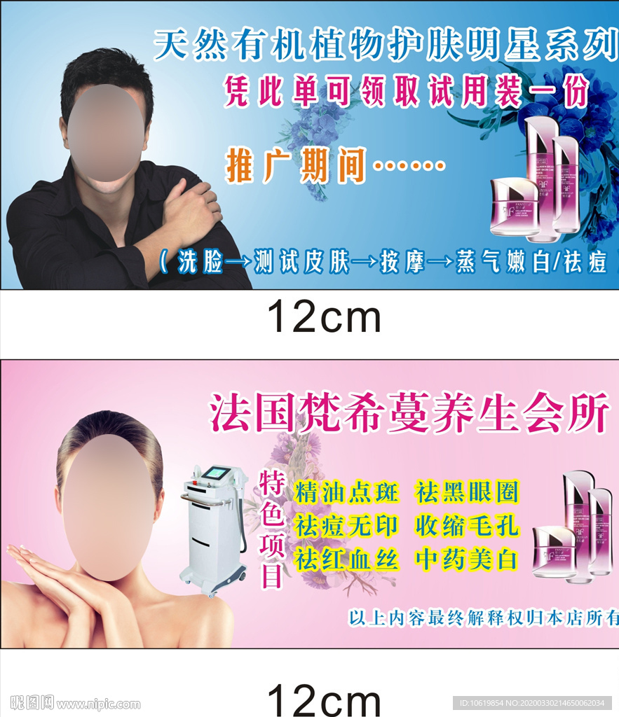 美容优惠券