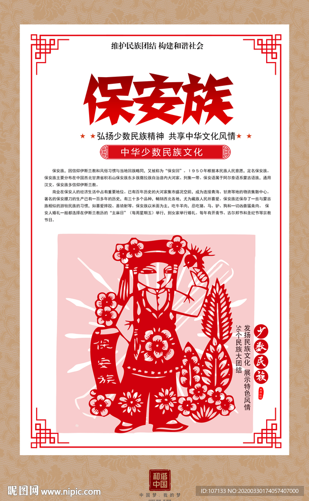 保安族