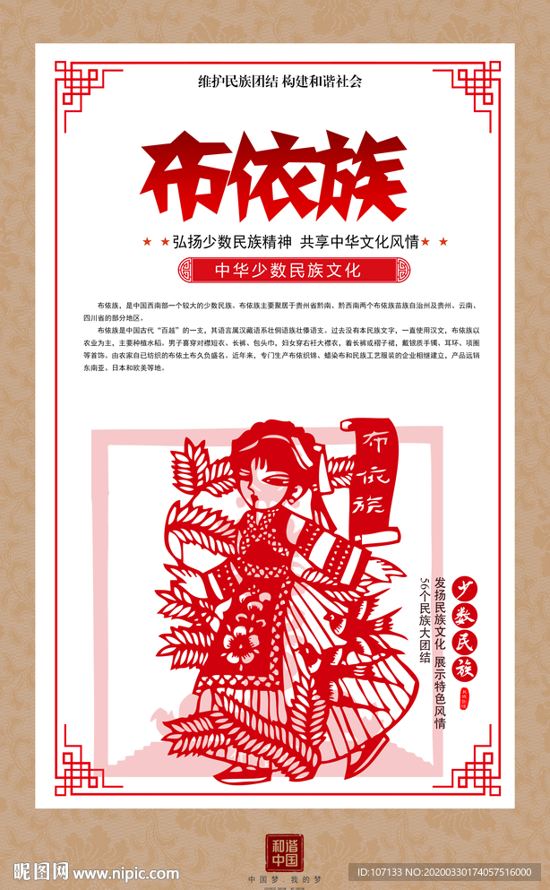 布依族