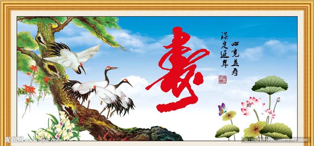 松鹤延年
