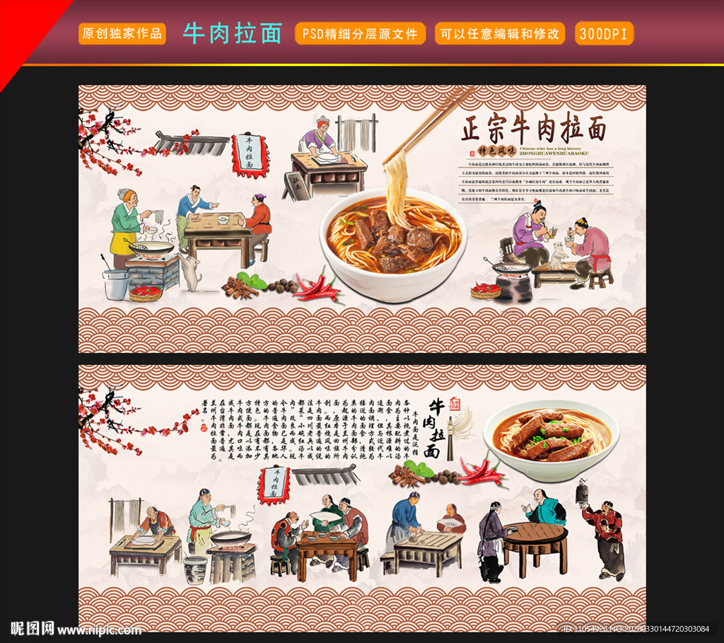 牛肉拉面