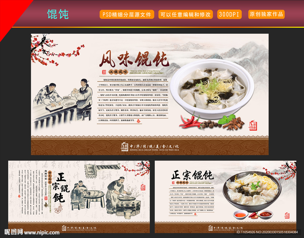 馄饨