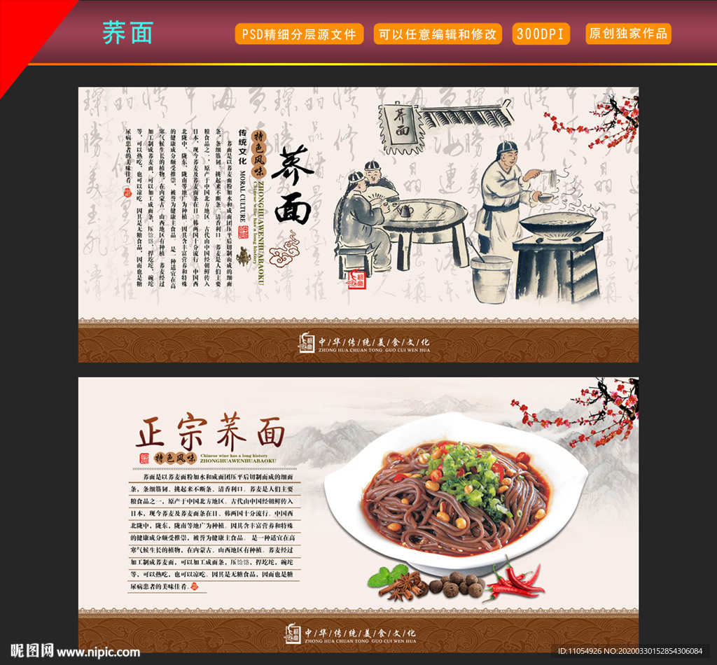 荞面