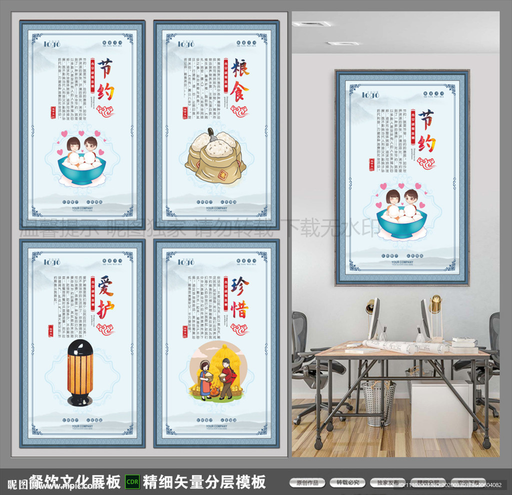 餐饮企业文化展板设计模板