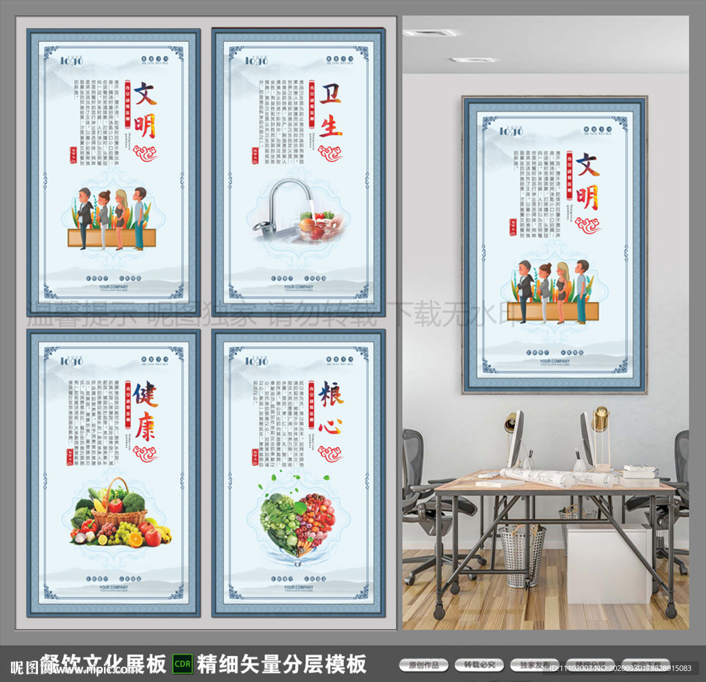 餐饮企业文化展板设计模板