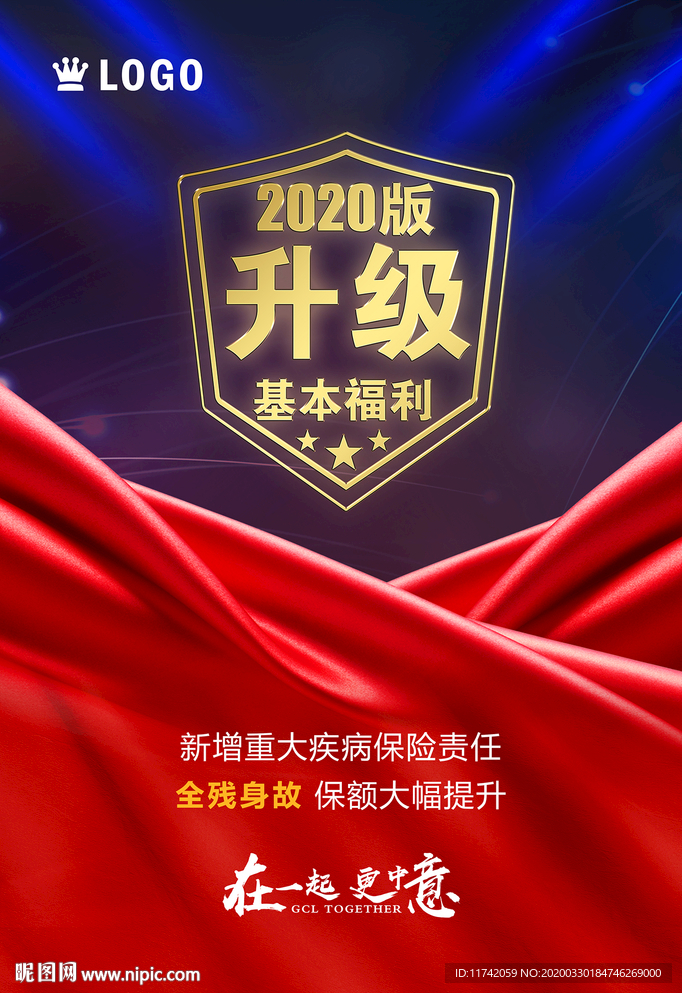 保险升级海报