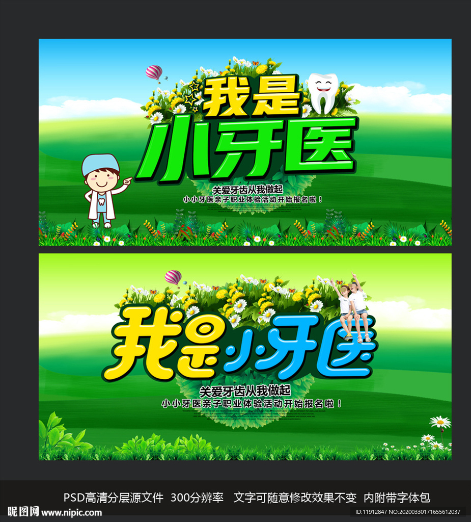 小牙医